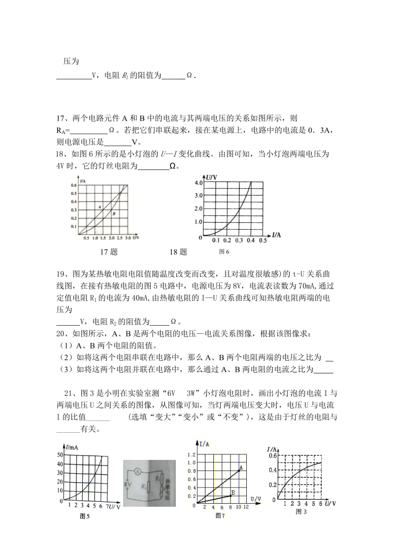 初中物理图像题-电学.doc_第2页