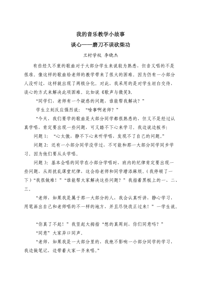 音乐教学小故事.doc_第1页