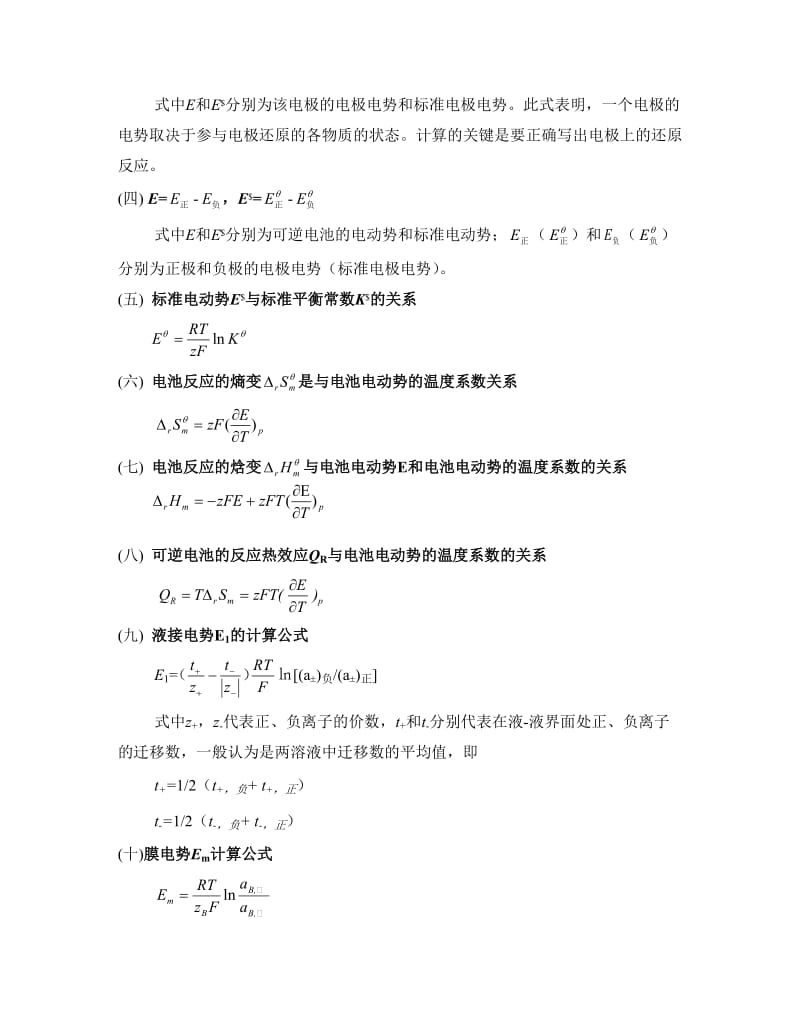 物理化学第9章可逆电池.doc_第2页