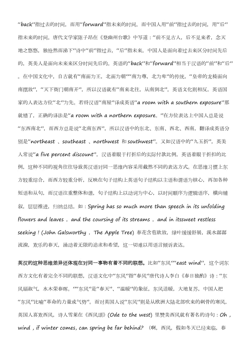 考研英语必知：英汉文化思维差异与翻译.doc_第2页