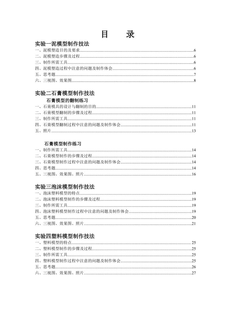 产品的模型制作实验报告.doc_第2页