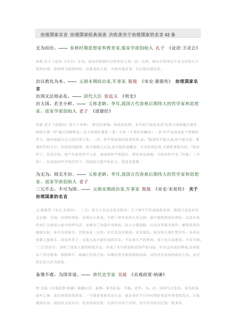 治理国家的名言42条.doc_第1页