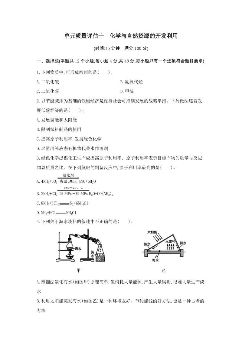 志鸿优化必修二化学化学与自然资源的开发利用.doc_第1页