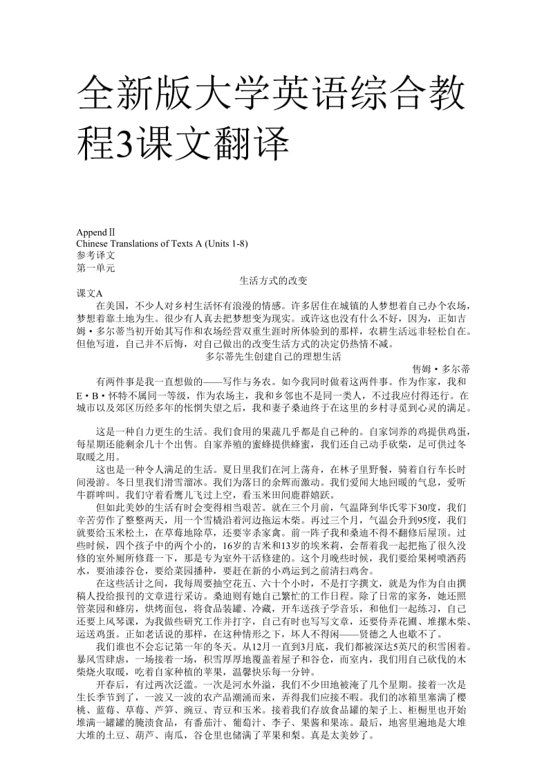 全新版大学英语综合教程3课文翻译.doc_第1页