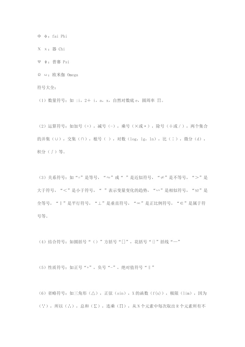 数学符号大全.doc_第2页