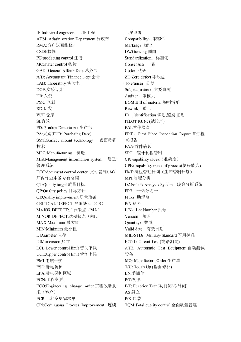 质量专业英语大全.doc_第3页