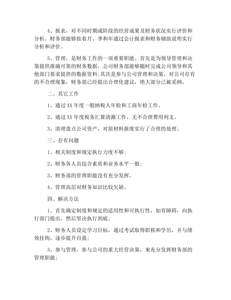 公司财务年度总结报告.doc_第2页