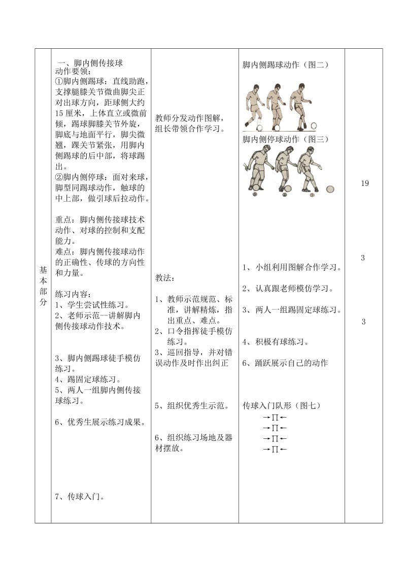 脚内侧传接球教案.doc_第2页