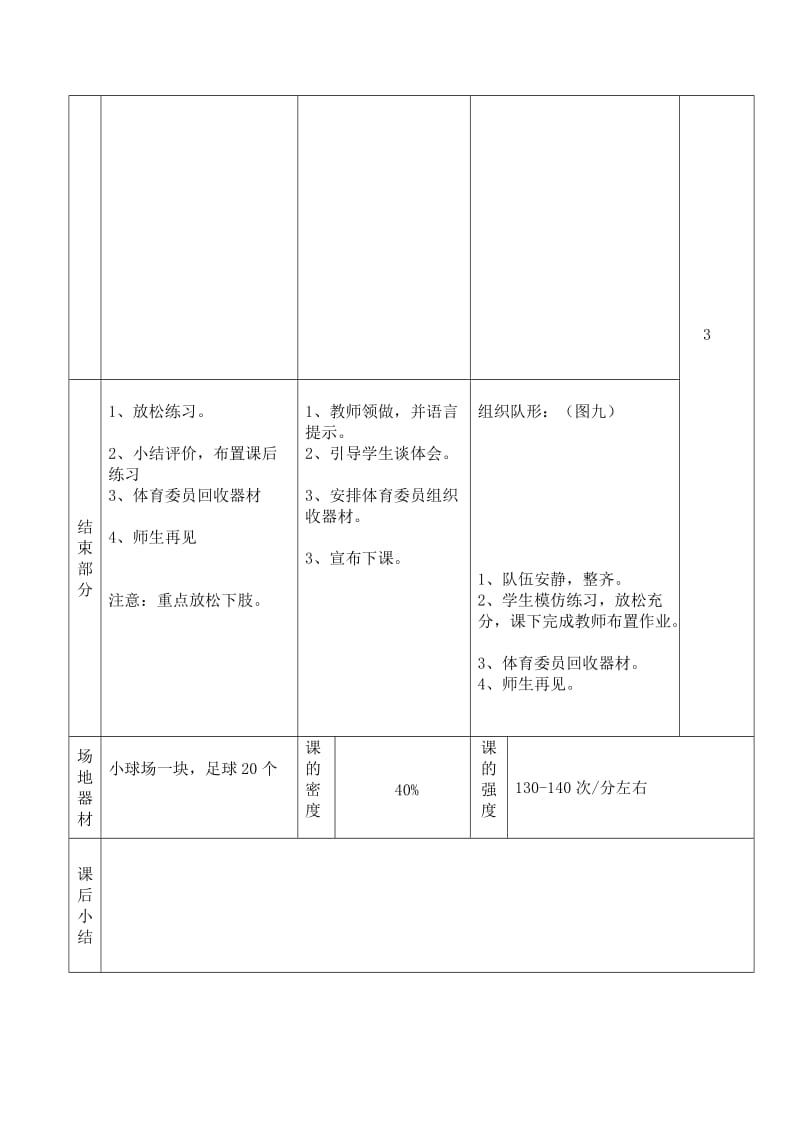 脚内侧传接球教案.doc_第3页