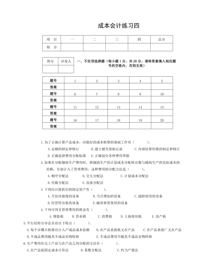 成本会计练习.doc_第1页