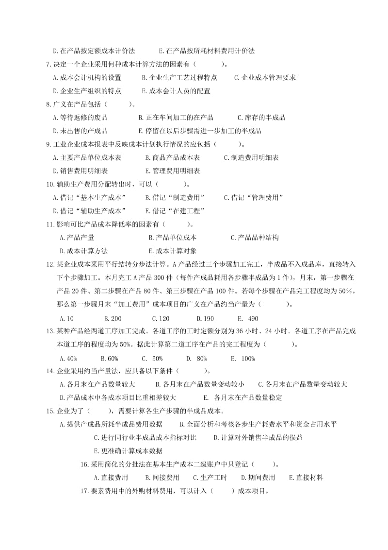 成本会计练习.doc_第2页