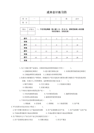 成本會(huì)計(jì)練習(xí).doc