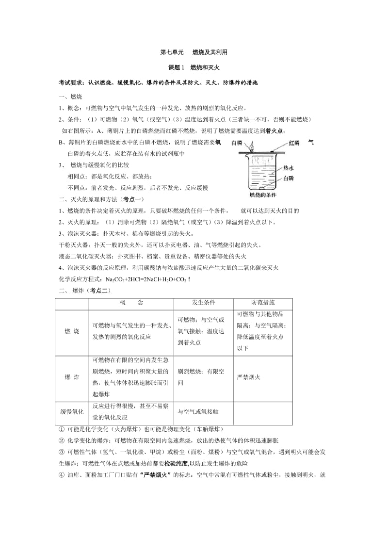 初三化学(燃烧及其利用).doc_第1页