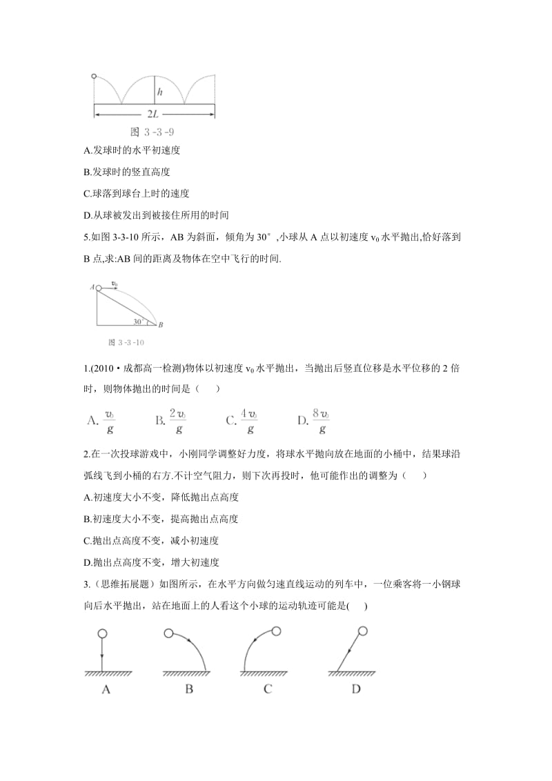 高一物理平抛运动练习题-含答案).doc_第2页