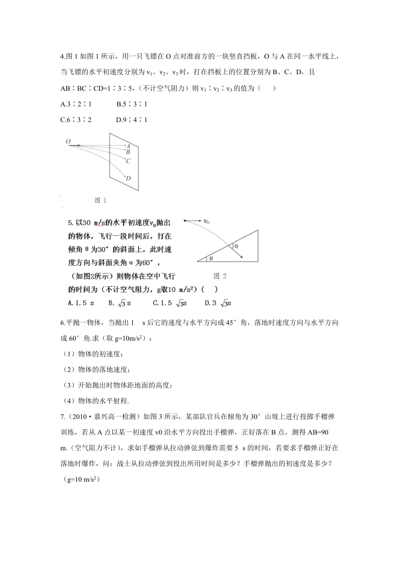 高一物理平抛运动练习题-含答案).doc_第3页