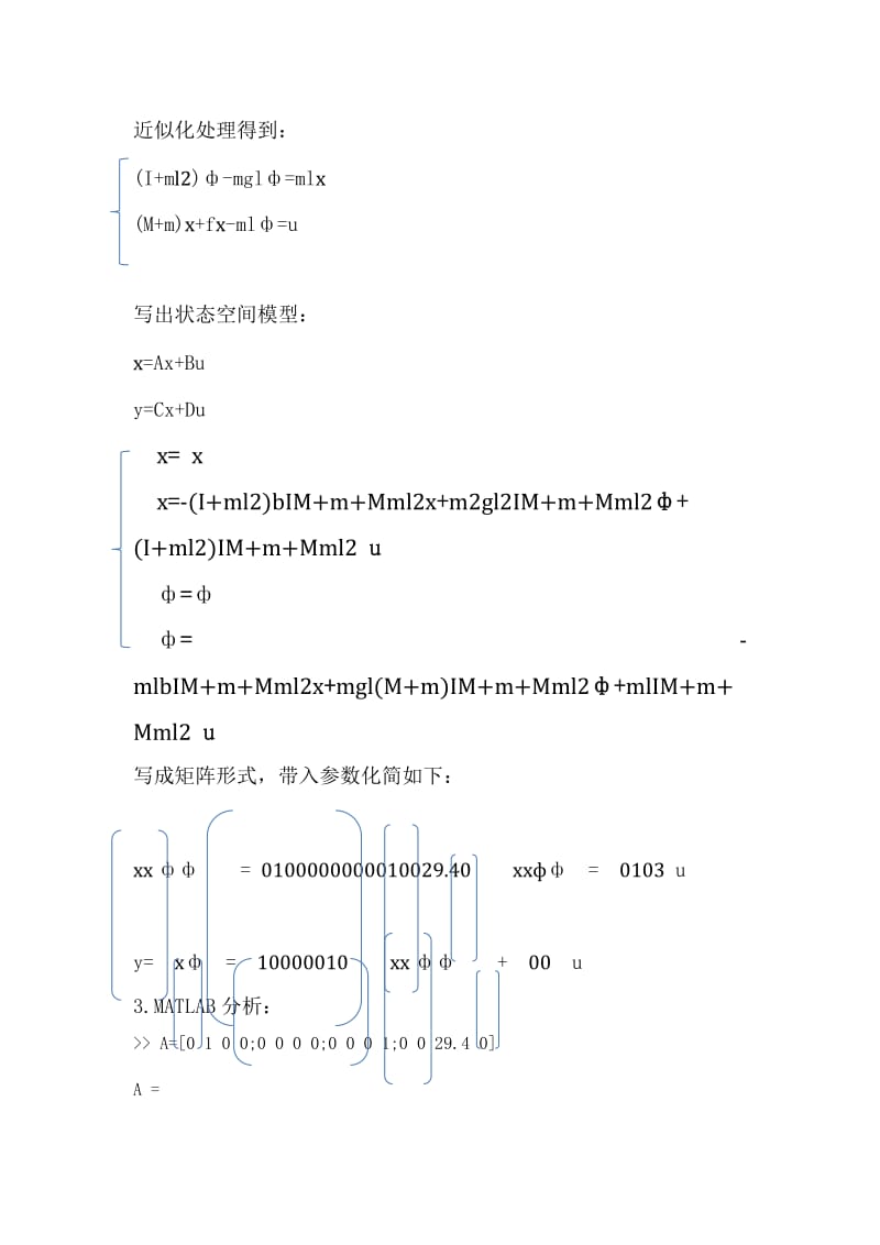 直线一级倒立摆系统实验报告.doc_第3页