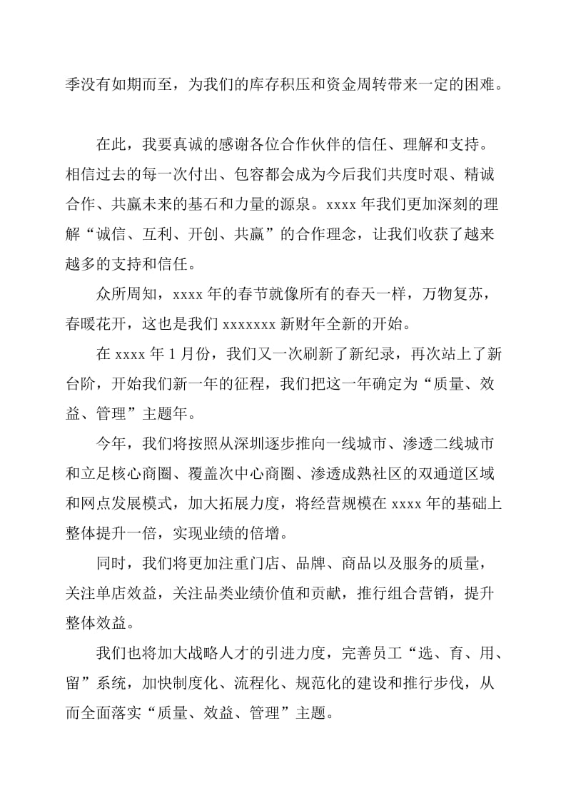 公司老总年会致辞.doc_第3页