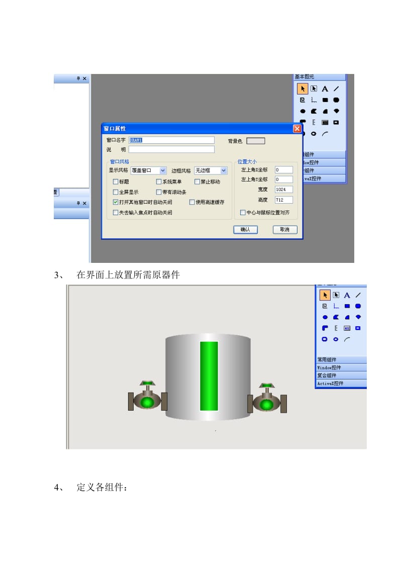 组态软件实验报告.doc_第3页