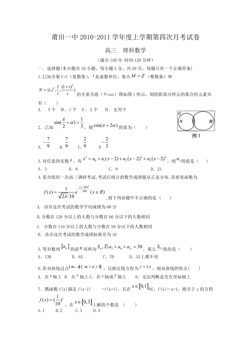 高三数学模拟试卷.doc_第1页