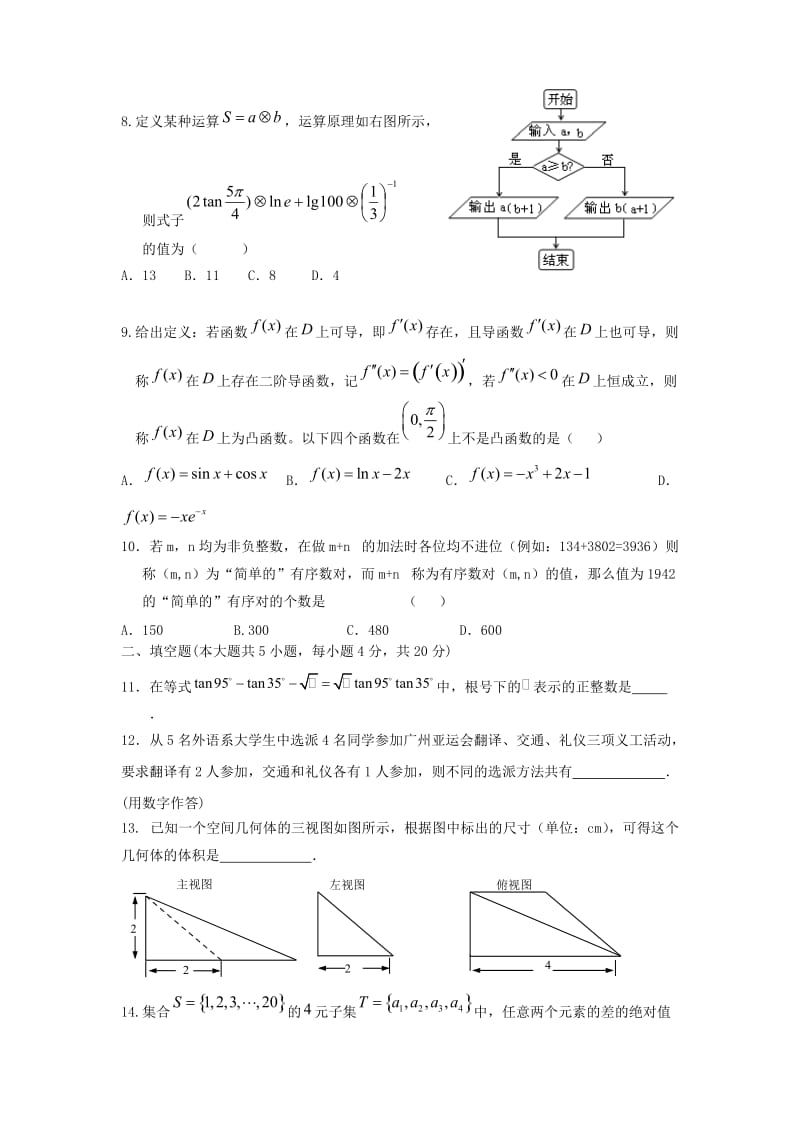 高三数学模拟试卷.doc_第2页