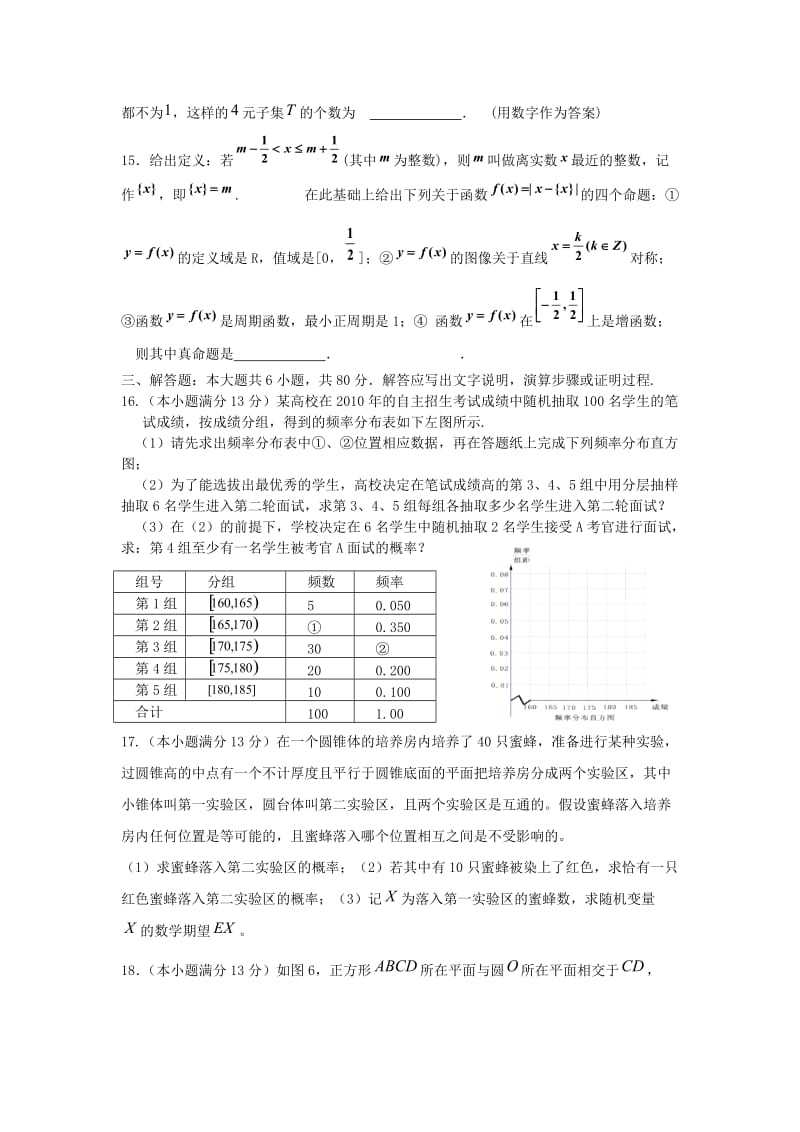 高三数学模拟试卷.doc_第3页