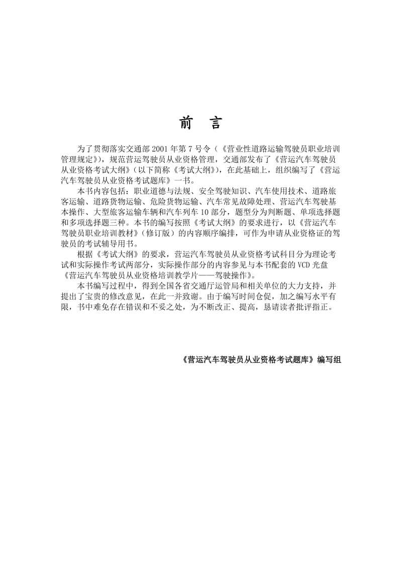 Dirpkba汽车驾驶员理论考试试题库考证必备复习资料.doc_第3页