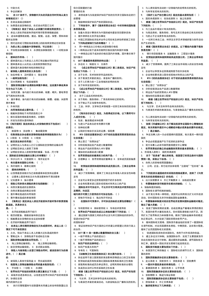 2014年电大国际经济法题库复习考试参考小抄.doc_第3页