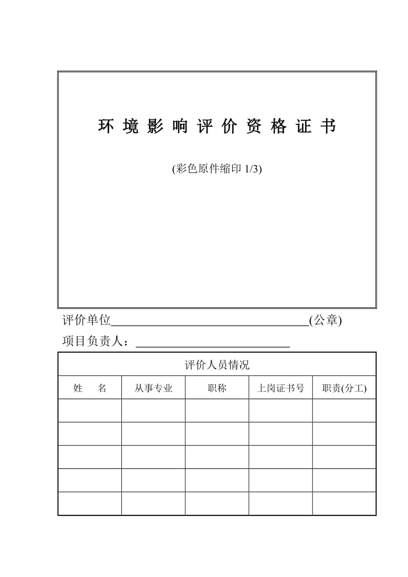 建设项目环评报告表.doc_第2页