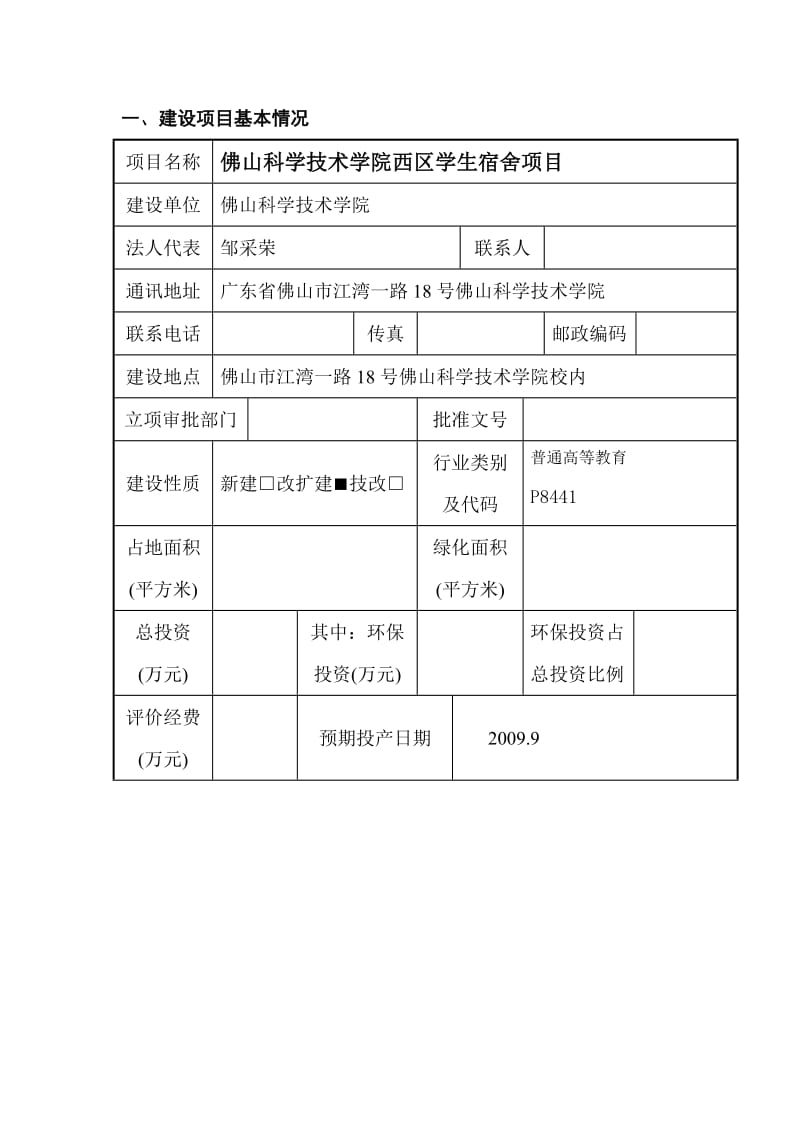 建设项目环评报告表.doc_第3页