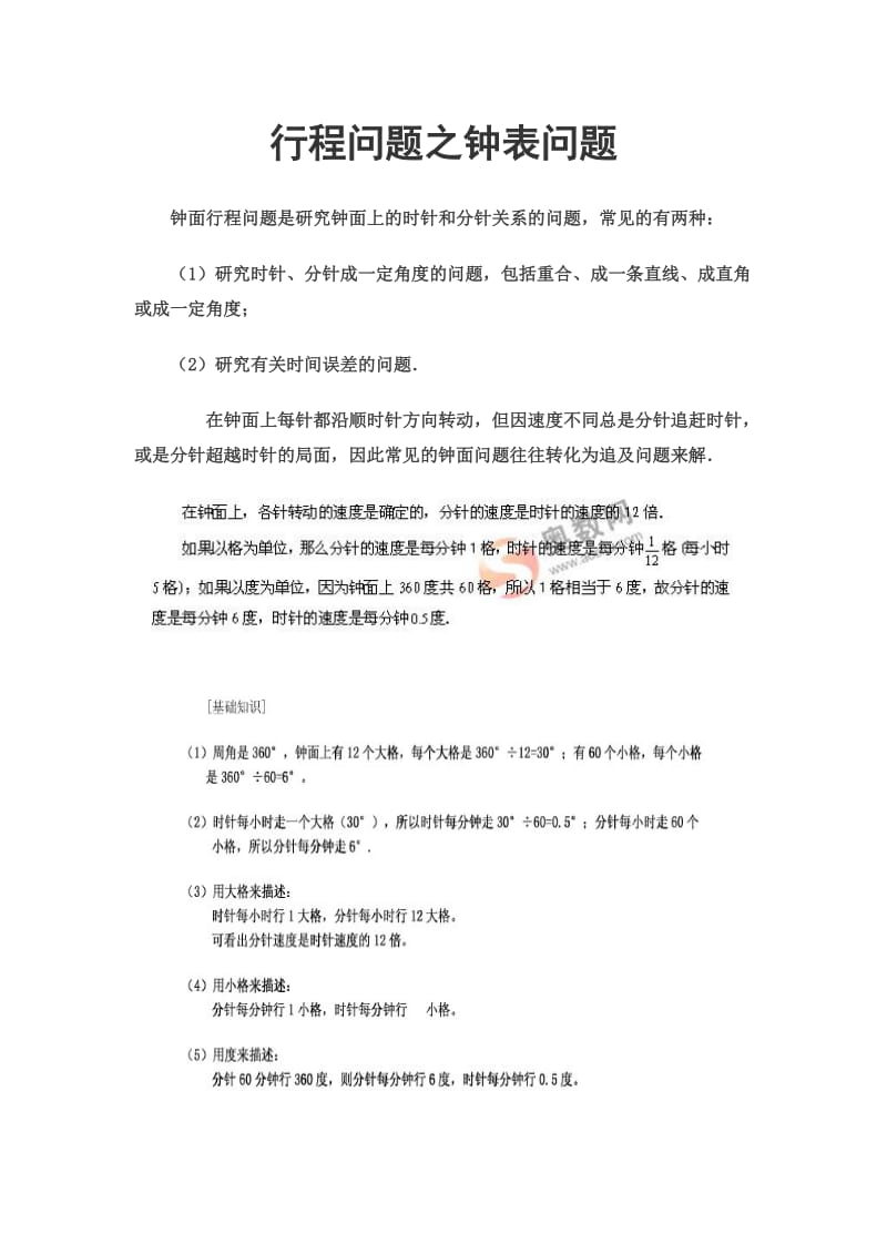 行程问题之钟表问题.doc_第1页