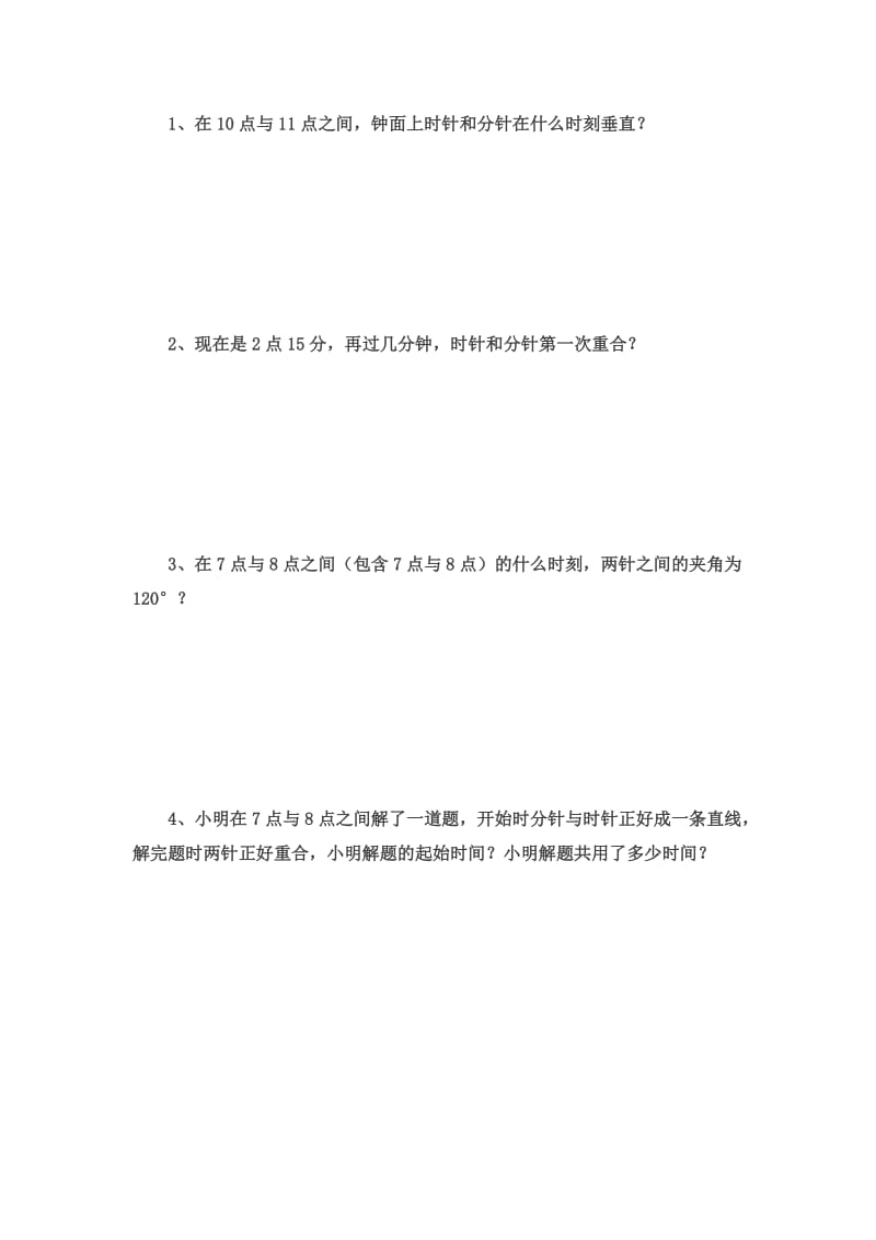 行程问题之钟表问题.doc_第2页