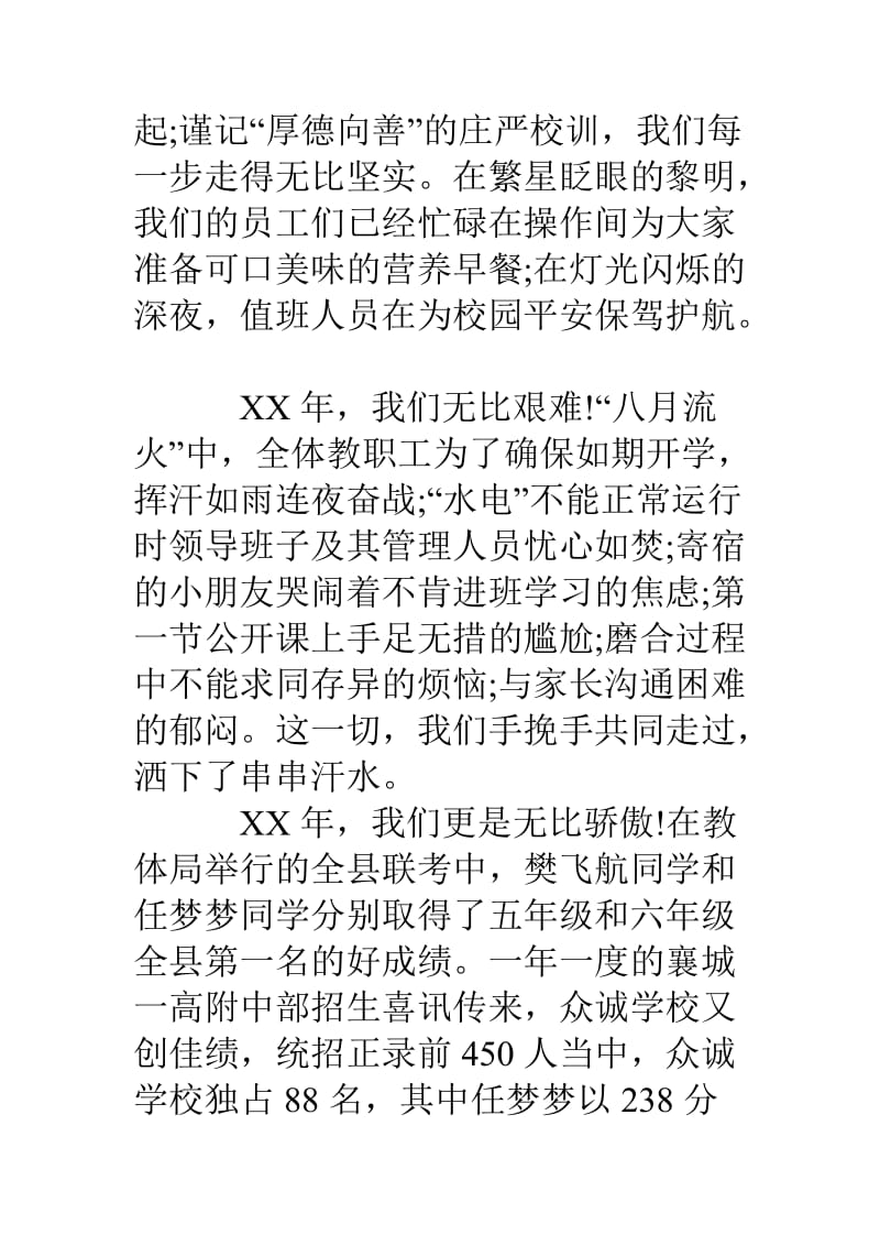 学院元旦晚会致辞.doc_第2页