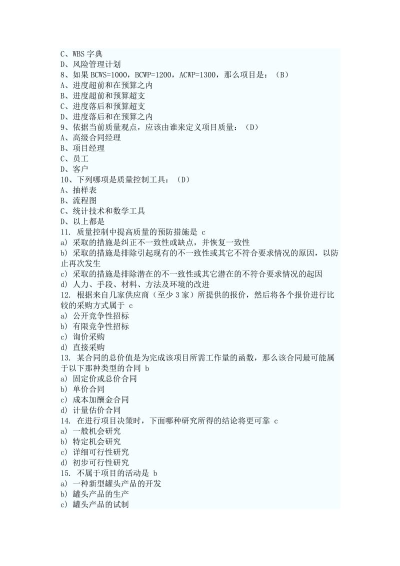 项目管理复习资料.doc_第2页