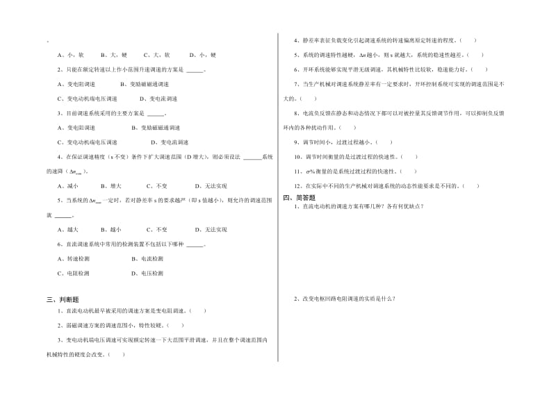 《自动控制系统》考试试题.doc_第2页