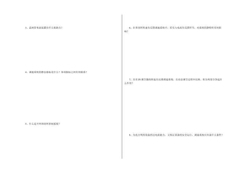《自动控制系统》考试试题.doc_第3页