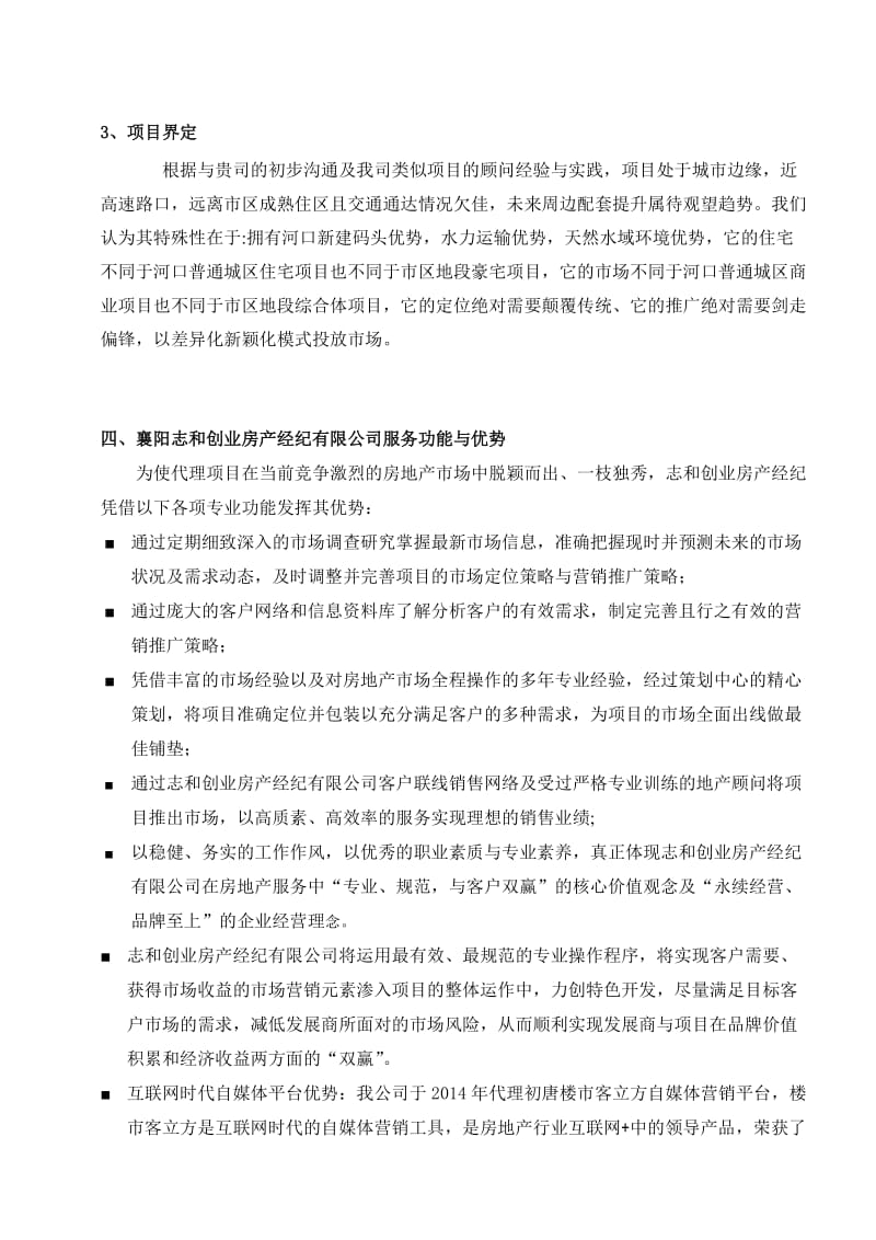 河口码头项目合作建议书.doc_第2页