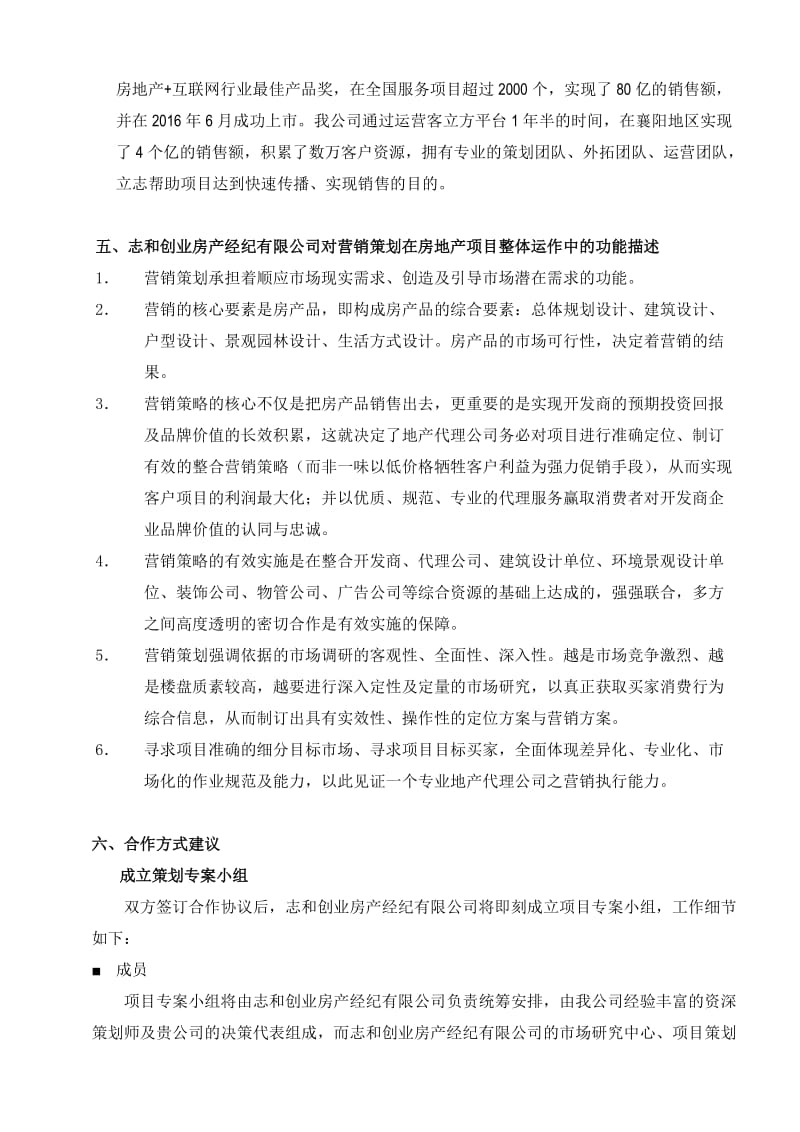 河口码头项目合作建议书.doc_第3页