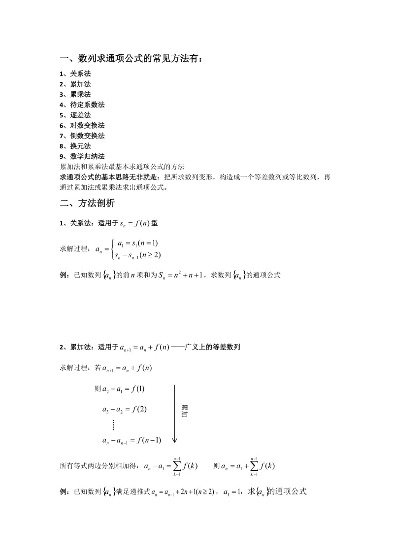 数列求和及求通项方法总结.doc_第2页