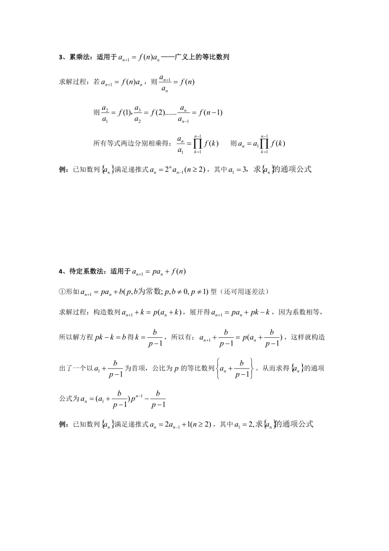 数列求和及求通项方法总结.doc_第3页