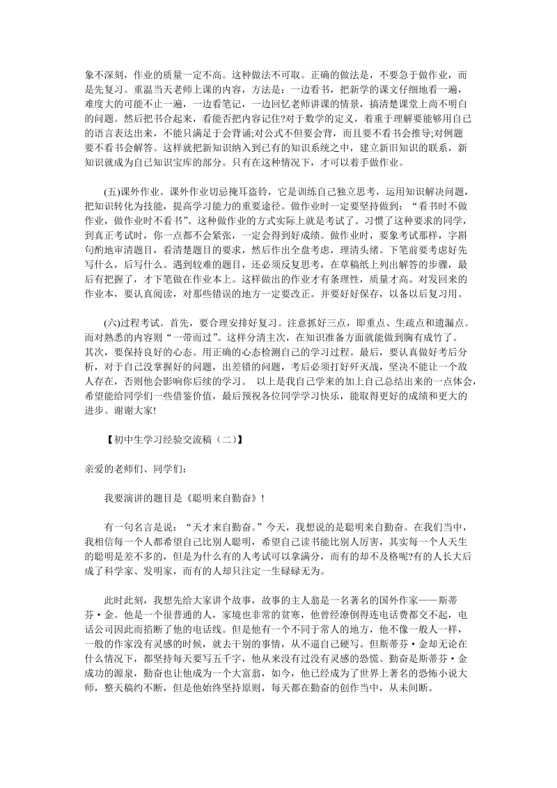 初中生学习经验交流稿.doc_第2页