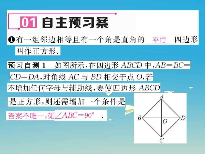 2017年春八年级数学下册2.7正方形课件新版湘教版 (2).ppt_第2页