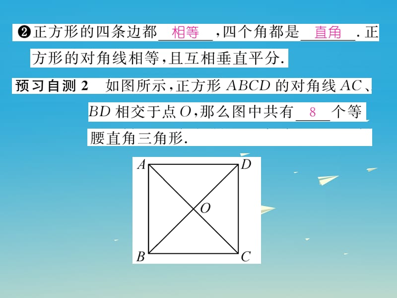 2017年春八年级数学下册2.7正方形课件新版湘教版 (2).ppt_第3页