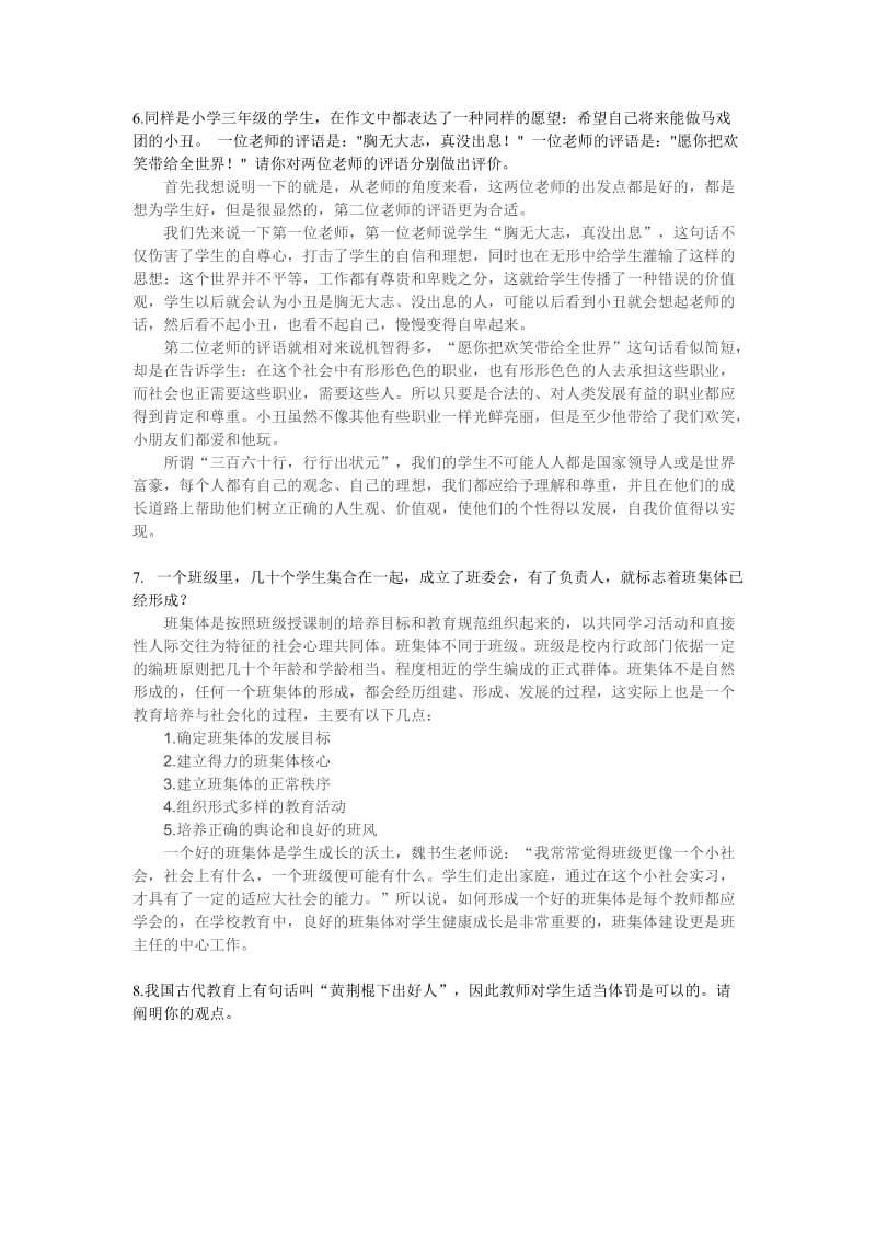 口语表达练习题.doc_第1页