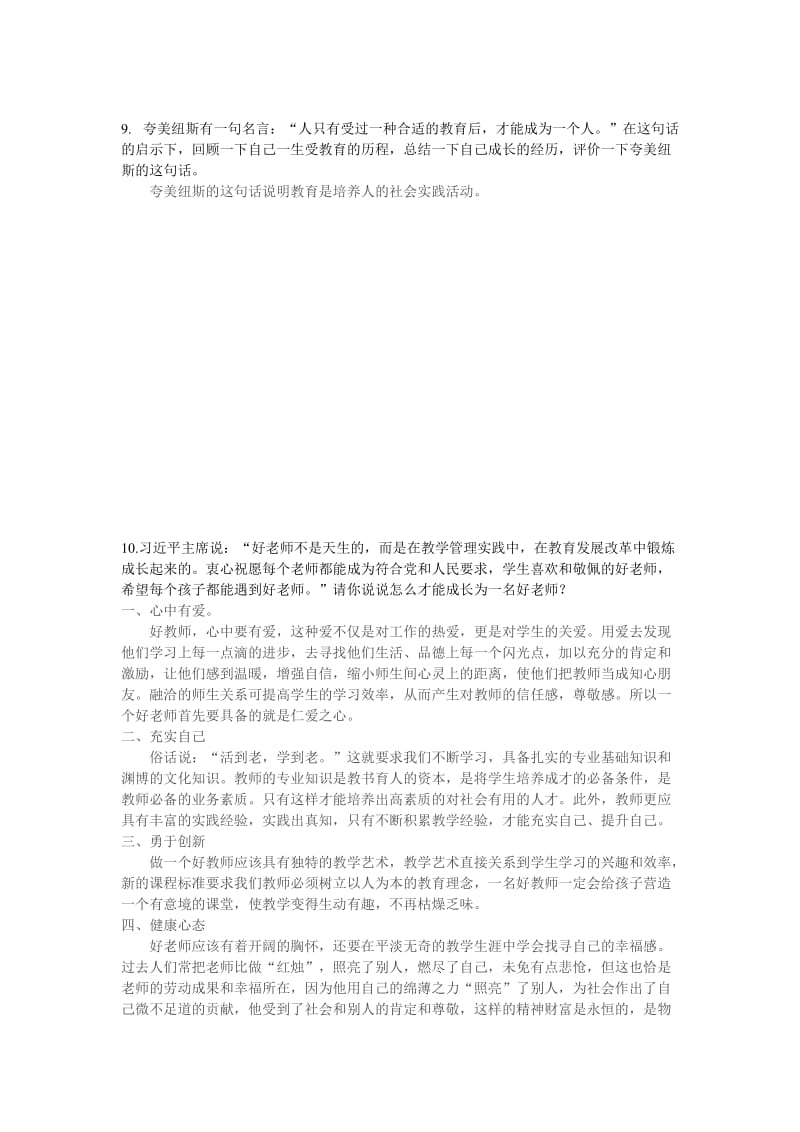 口语表达练习题.doc_第2页