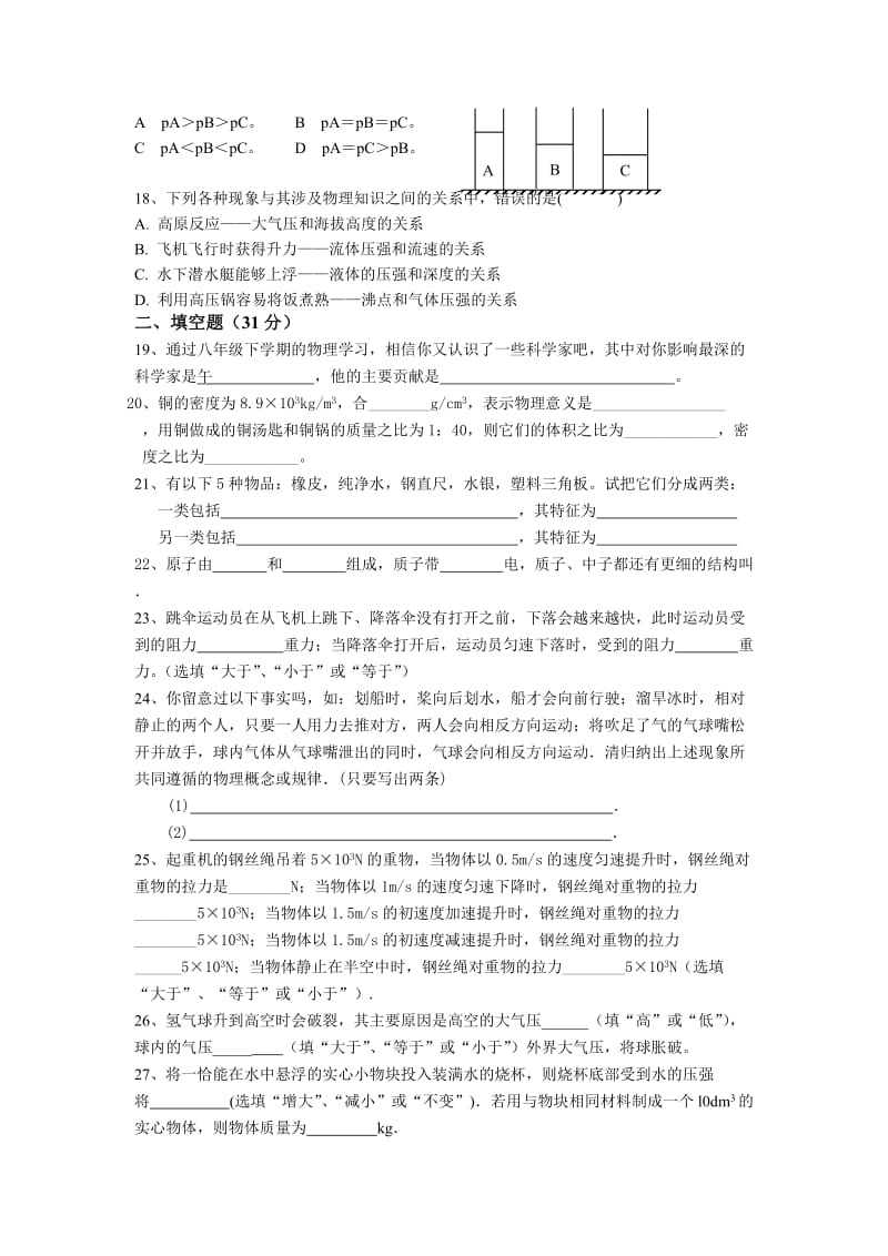 二下学期物理期末复习试卷.doc_第3页