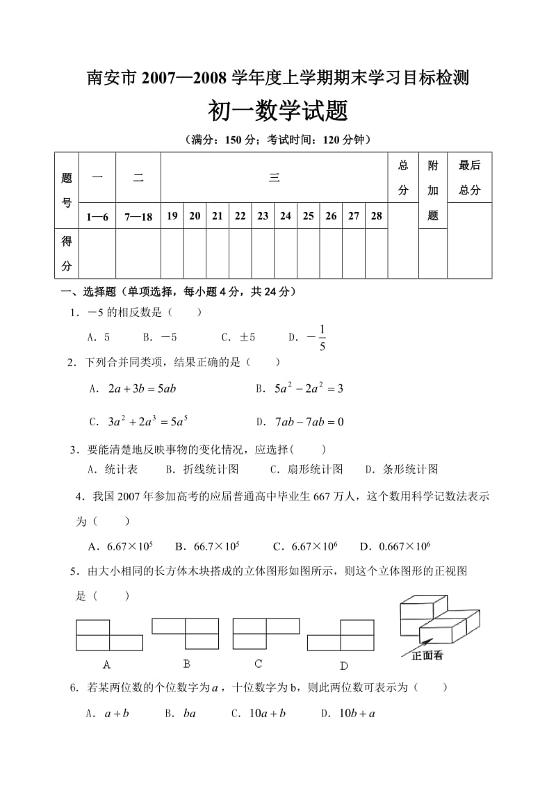 《秋南安期末试卷》word版.doc_第1页