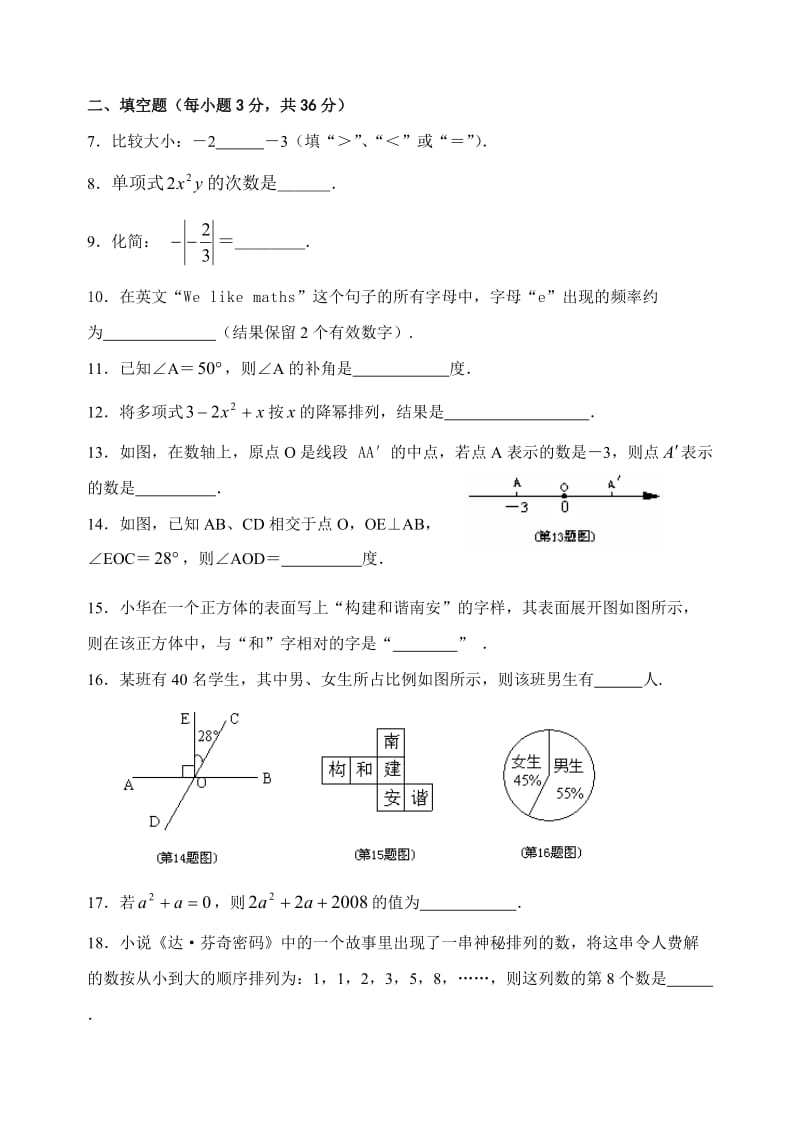 《秋南安期末试卷》word版.doc_第2页