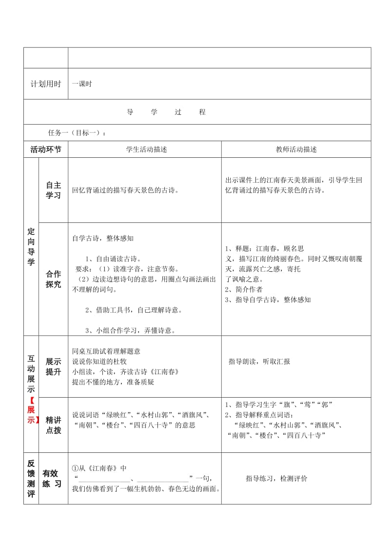 江南春导学案.doc_第2页