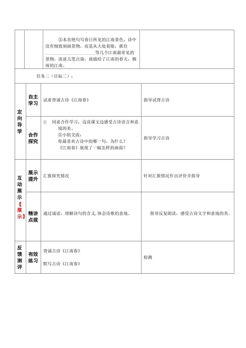 江南春导学案.doc_第3页