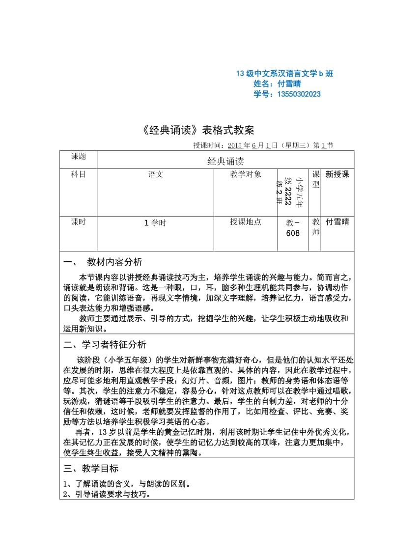 《经典诵读》教案》word版.docx_第1页